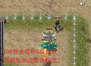 ESP¼Gܵ¼ļǷͬ