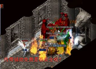 传奇辅助免费是否安全呢? 传奇辅助免费是否安全呢?