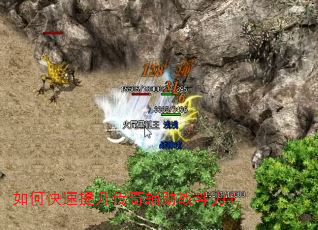 如何快速提升传奇辅助战斗力? 如何快速提升传奇辅助战斗力?