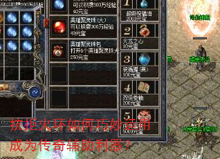 抗拒火环如何巧妙运用成为传奇辅助利器? 抗拒火环如何巧妙运用成为传奇辅助利器?