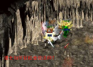 道士如何轻松击败法师? 道士如何轻松击败法师?