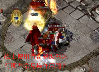 սʿʹ�ô��渨��PKʱ����Щ�����������⣿