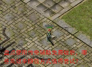 �̵�ʹ�ô��渨����Ѱ����Щ��Ч��׬Ǯ��ʽֵ�ó��ԣ�