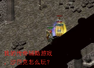 �ҵĴ��渨����Ϸ��ɳ�Ϳ���ô�棿