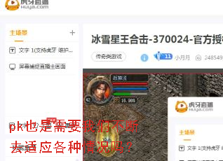 pkҲ����Ҫ���ǲ���ȥ��Ӧ���������