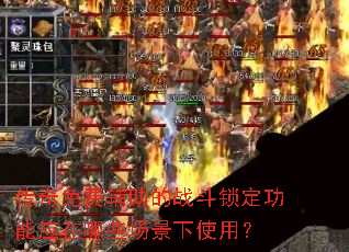 ������Ѹ�����ս����������Ӧ����Щ������ʹ�ã�