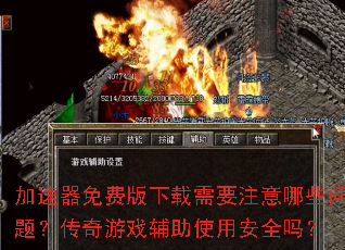 ��������Ѱ�������Ҫע����Щ���⣿������Ϸ����ʹ�ð�ȫ��