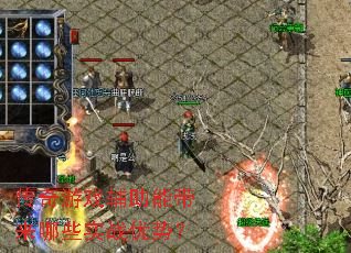 ������Ϸ�����ܴ�����Щʵս���ƣ�