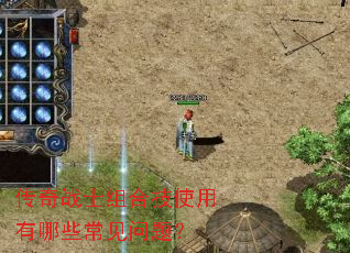 ����սʿ��ϼ�ʹ������Щ�������⣿