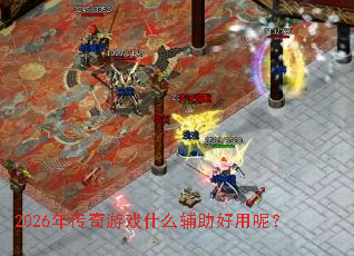 2026�괫����Ϸʲô���������أ�