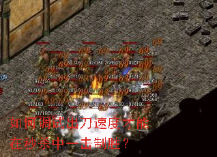 ��ε��Գ����ٶȲ�������ɱ��һ����ʤ��