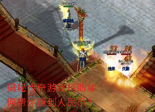 ���ش�����Ϸ������ΰ���׬������ң�