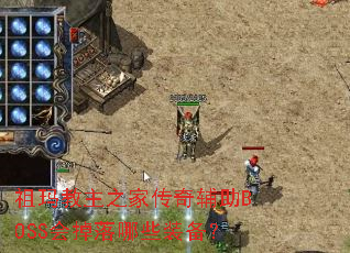 �������֮�Ҵ��渨��BOSS�������Щװ����