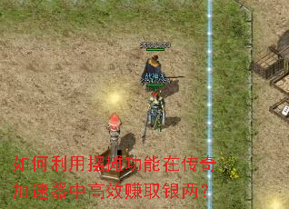 ������ð�̯�����ڴ���������и�Ч׬ȡ������