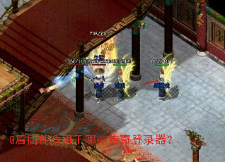 G�ܲ����������Щ�����¼����