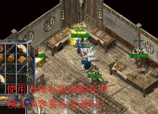 ʹ�ô���˽��������PKģʽ�����ױ�������