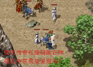 ʹ�ô���˽��������PKģʽ�����ױ�������