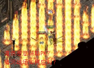 �������⸨��PK������ս�����Ӧ�ԣ�