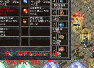 ��һ��PKʱ��κ���ʹ�ô��渨�����ߣ�