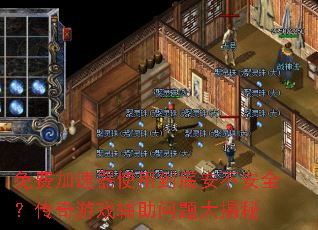 ��Ѽ�����ʹ�õ��װ�����ȫ��������Ϸ������������