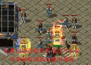 ��Ѽ�����ʹ�õ��װ�����ȫ��������Ϸ������������