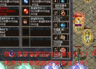 ��ƤӢ�����Ӧ�Ը߱������֣�����Щ���渨�����ṩ��Ч���ƣ�