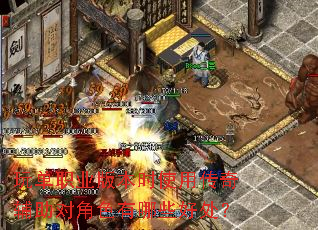 �浥ְҵ�汾ʱʹ�ô��渨���Խ�ɫ����Щ�ô���