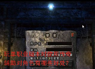 �浥ְҵ�汾ʱʹ�ô��渨���Խ�ɫ����Щ�ô���