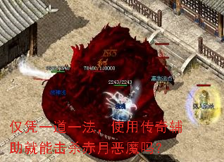 ��ƾһ��һ����ʹ�ô��渨�����ܻ�ɱ���¶�ħ��