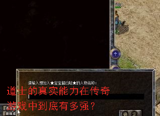 ��ʿ����ʵ�����ڴ�����Ϸ�е����ж�ǿ��