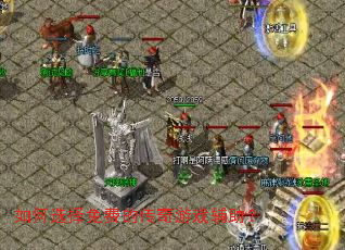 ���ѡ����ѵĴ�����Ϸ������