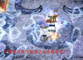 ���渨������ܱ�֤��ȫ�ȶ���