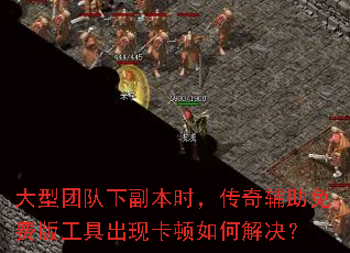 �����Ŷ��¸���ʱ�����渨����Ѱ湤�߳��ֿ�����ν����