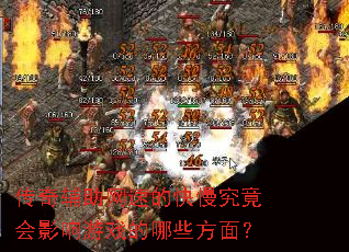 ���渨�����ٵĿ���������Ӱ����Ϸ����Щ���棿