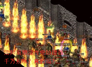 ��ʦǰ��û���������ǧ���PK�������