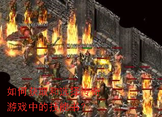 ��λ�ȡ��ѡ������Ϸ�еļ����飿