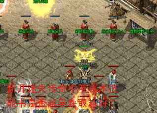 �¿���ʧ������ʥ�����������Ƿ�Խ���ȡԽ�ã�