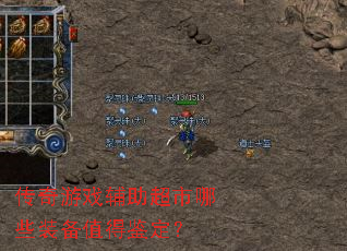 ������Ϸ����������Щװ��ֵ�ü�����