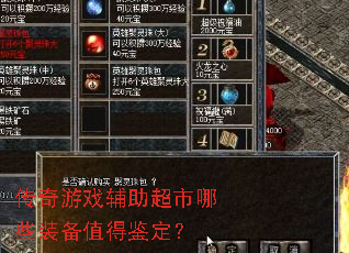 ������Ϸ����������Щװ��ֵ�ü�����