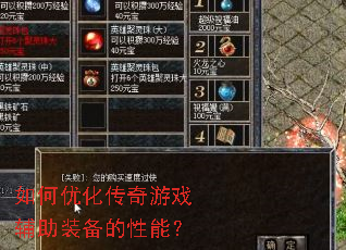 ����Ż�������Ϸ����װ�������ܣ�