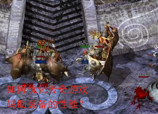 ����Ż�������Ϸ����װ�������ܣ�