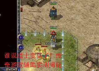 ˭˵��ʿ�����ˣ�������Ϸ����ʵ�����