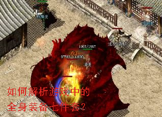 ��ν�����Ϸ�е�ȫ��װ���߼��ף�