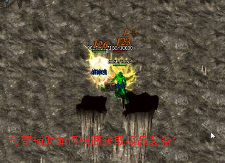 ���渨����ο��ٻ�ȡ��Ʒװ����