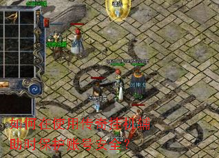 �����ʹ�ô���һ�����ʱ�����˺Ű�ȫ��