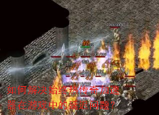 ��ν��ʼ���ȴ������������Ϸ�е��ӳ����⣿