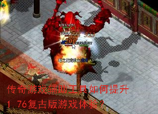 ������Ϸ���������������1.76���Ű���Ϸ���飿