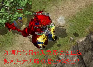 ����ô��渨����Ѱ��ֹ��ʦ���ô󵶰�ɱ��ʿ��սʿ��