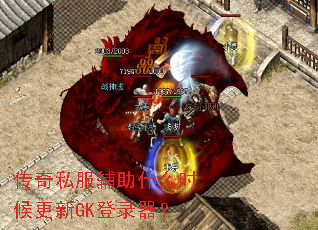 ����˽������ʲôʱ�����GK��¼����