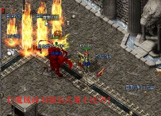 ��ħ��������Щʵ��С���ɣ�